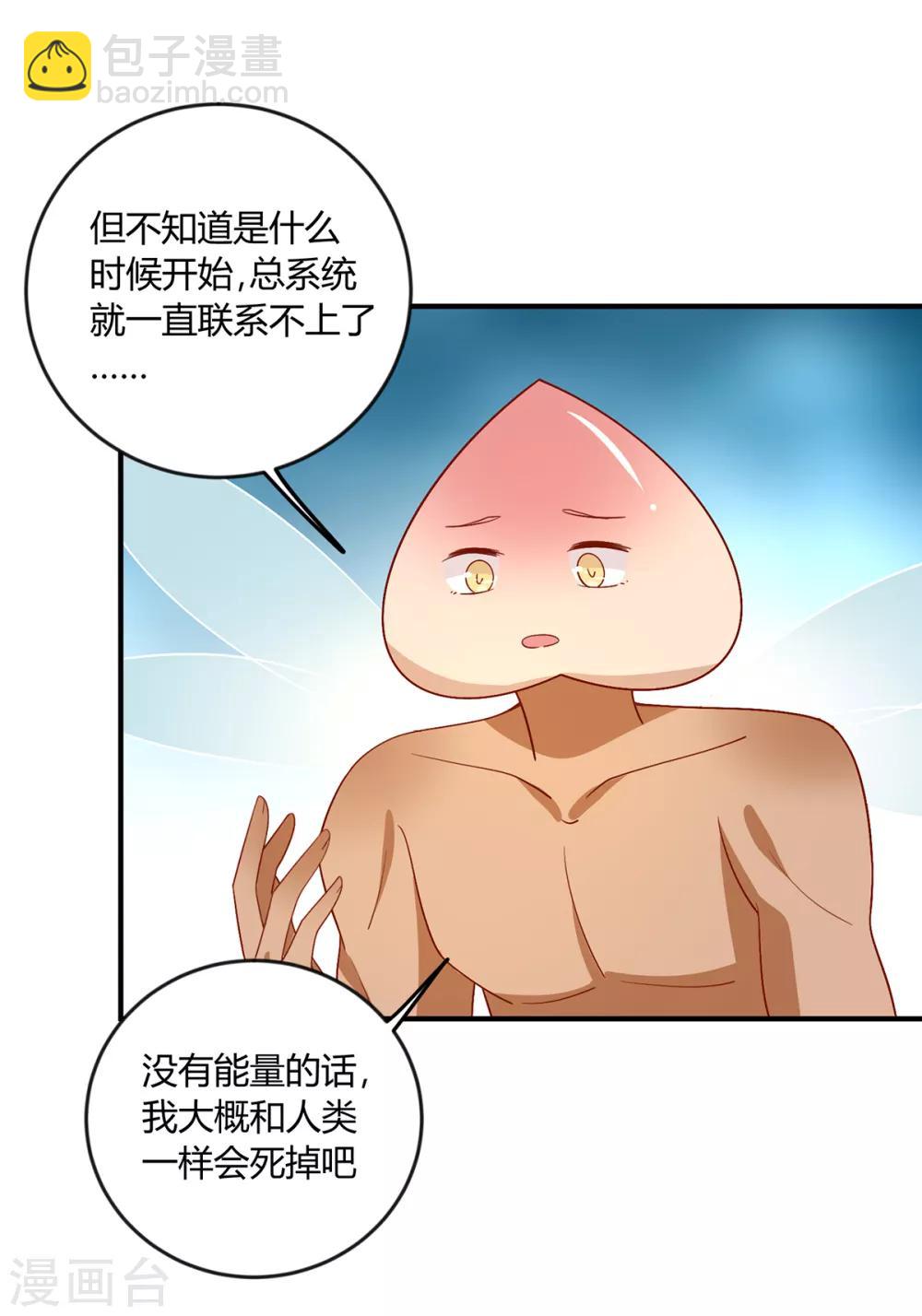 第139话 桃宝是间谍？-第145话