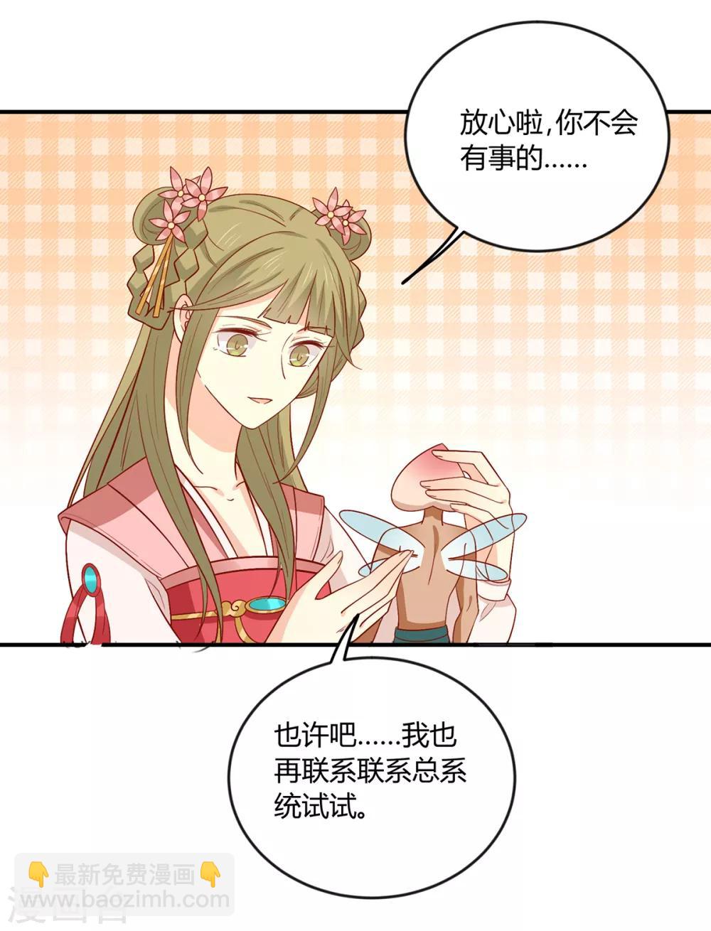 第139话 桃宝是间谍？-第145话