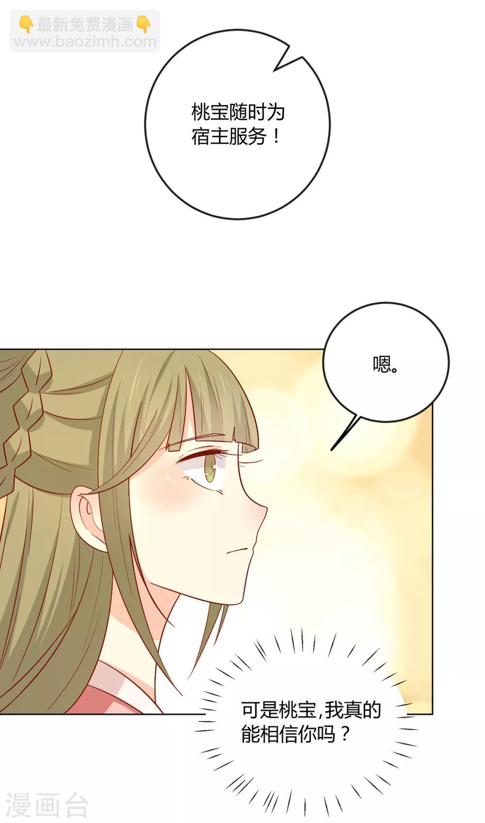 第139话 桃宝是间谍？-第145话