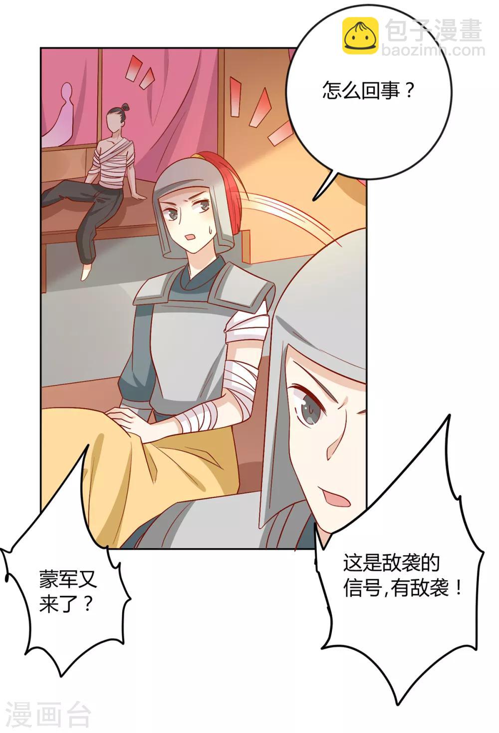 第139话 桃宝是间谍？-第145话