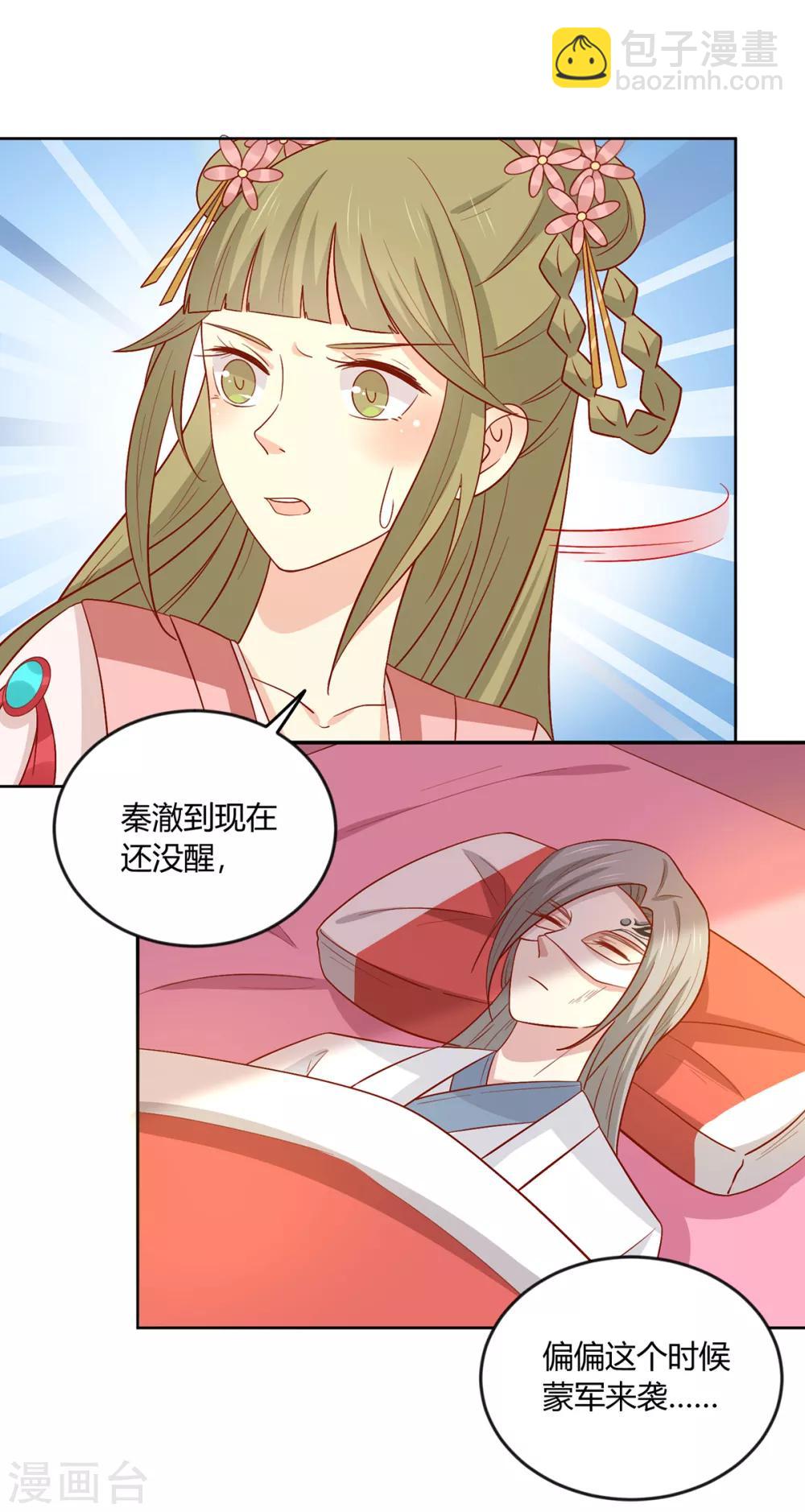 第139话 桃宝是间谍？-第145话