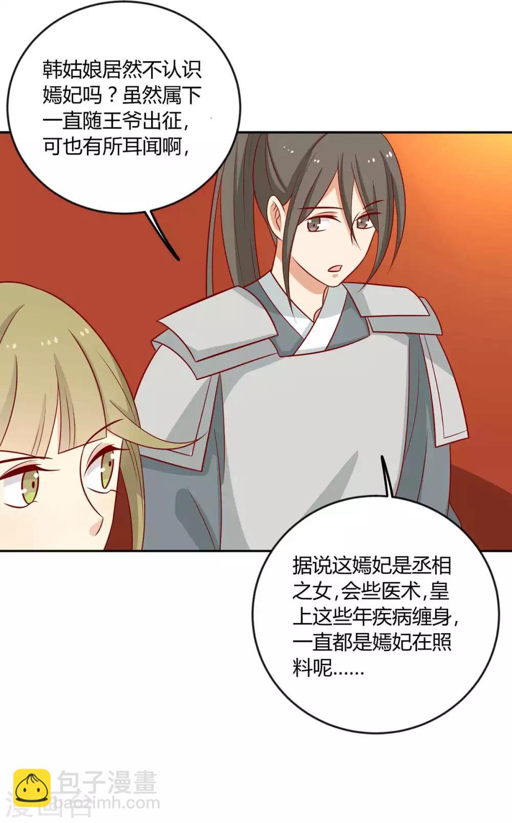 第143话 妹妹成为小后妈？-第149话