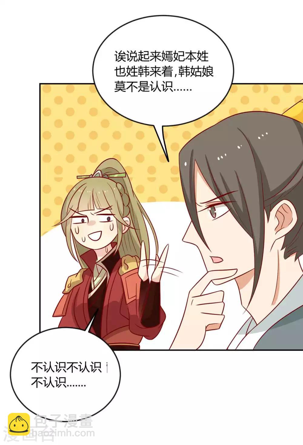 第143话 妹妹成为小后妈？-第149话