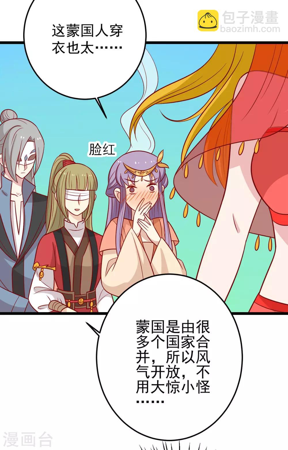第164话 蒙国当夜-第171话