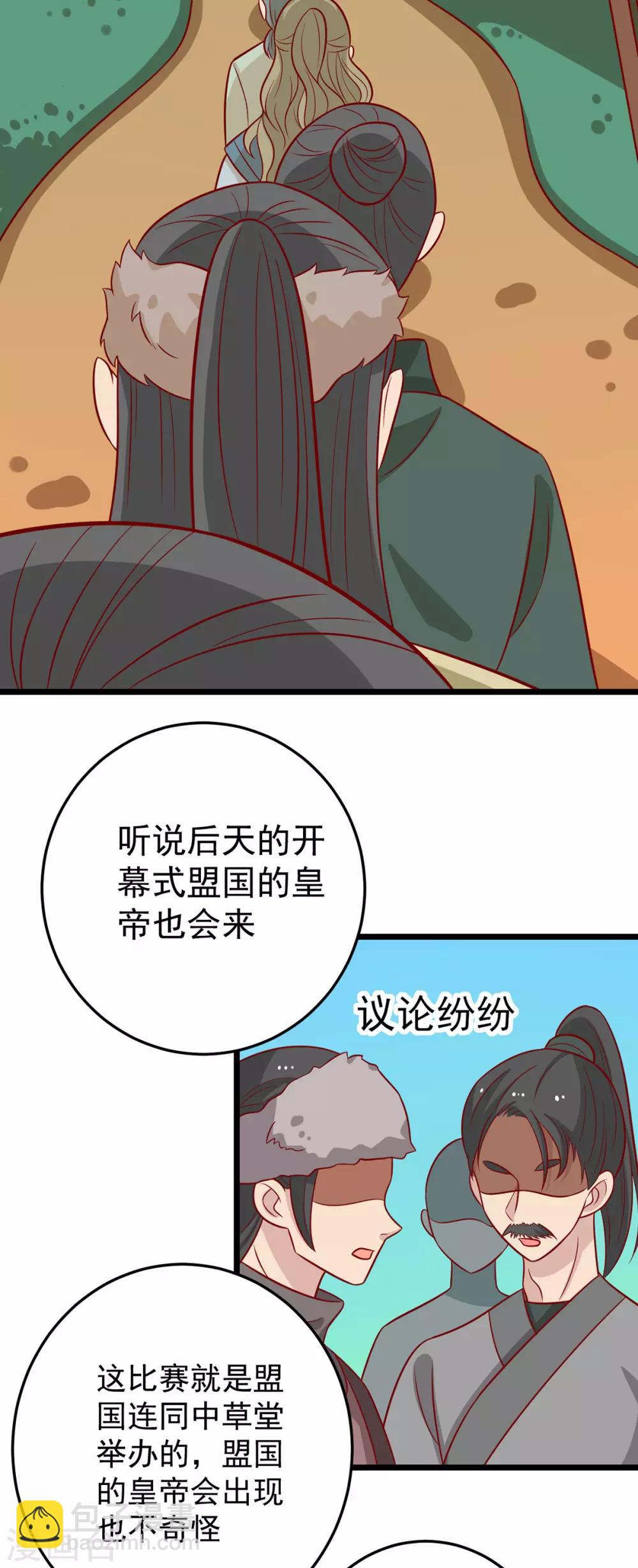 第164话 蒙国当夜-第171话