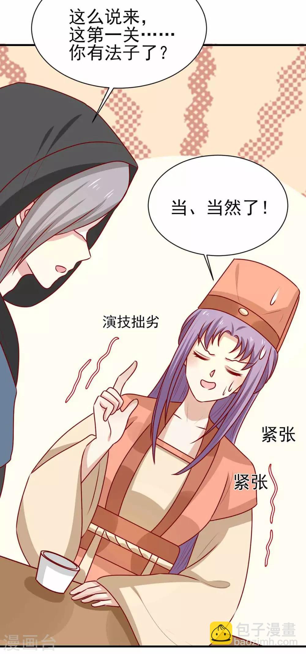 第166话 把王爷压在地上-第173话