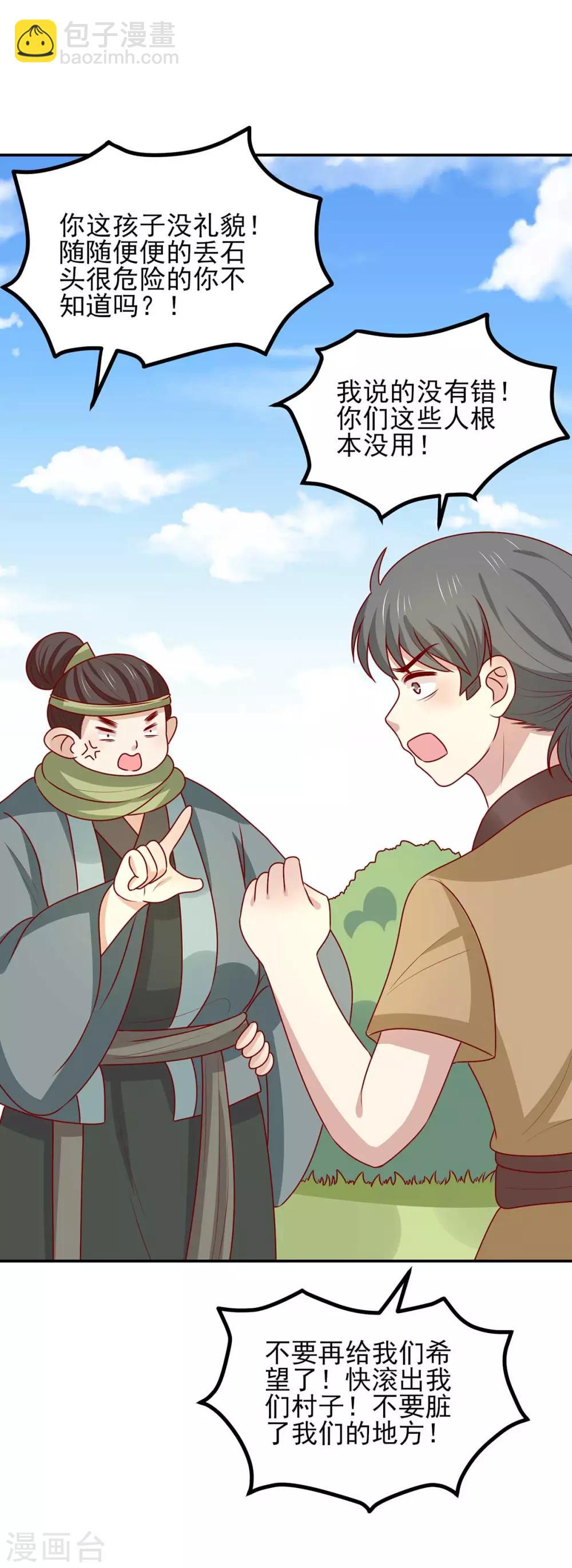 第172话 裘龙军后人-第179话