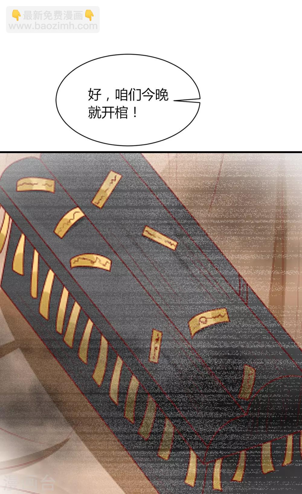 第174话 棺材里的秘密-第181话