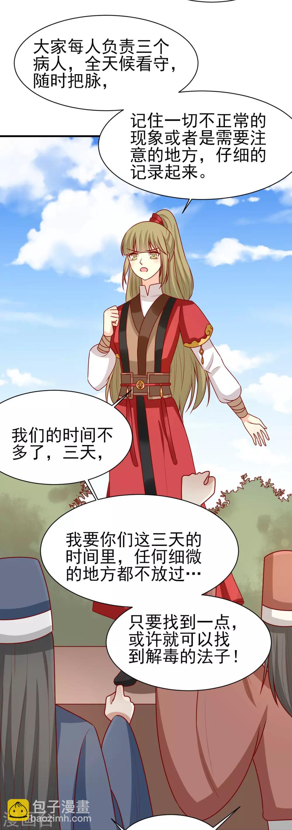 第176话 解毒之法-第183话