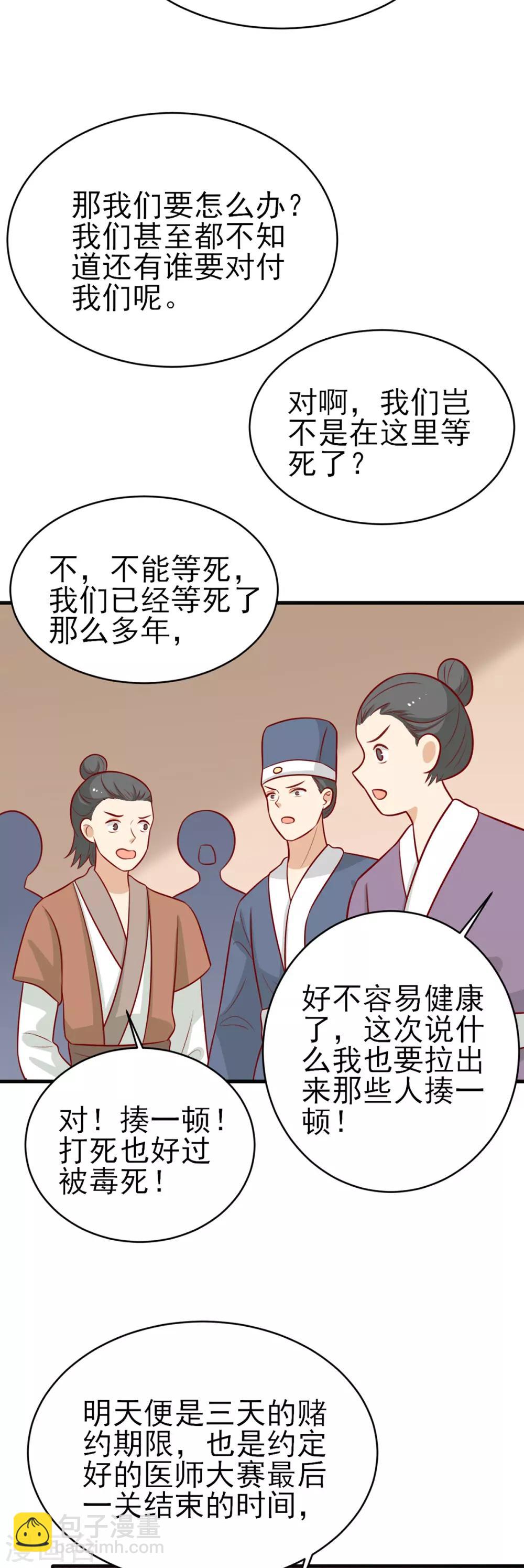 第182话 小黑的解毒技巧-第189话
