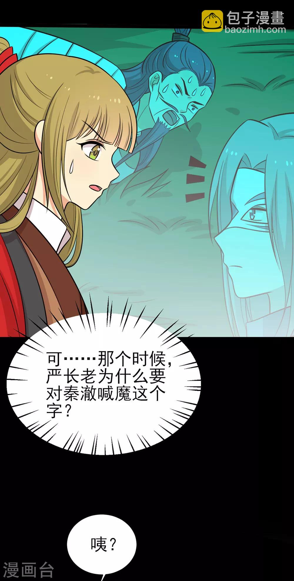 第184话 千年前的魔族-第191话