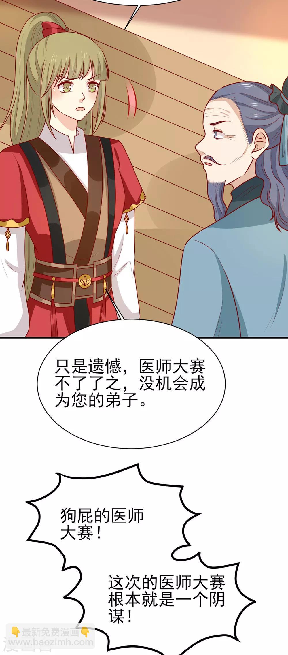 第186话 以药服人-第193话