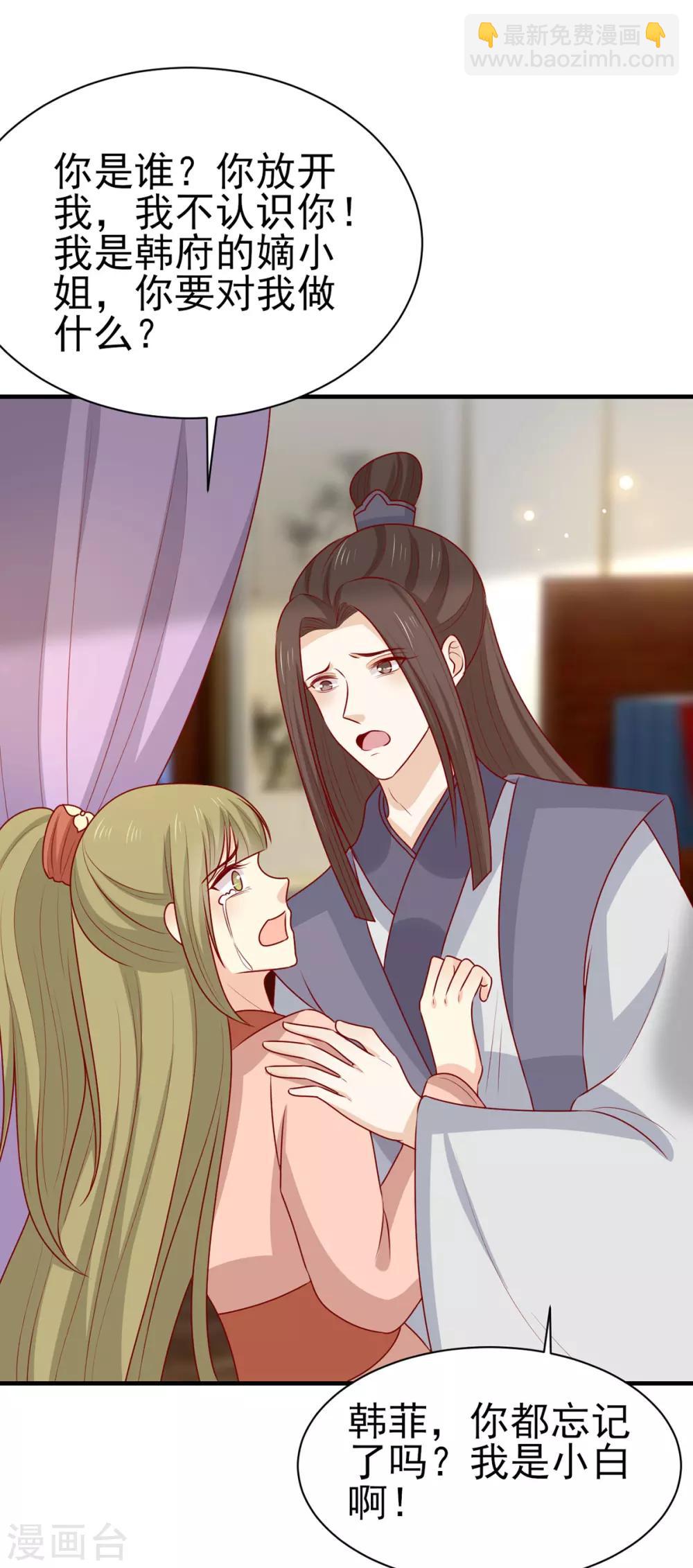 第196话 真假韩菲-第203话