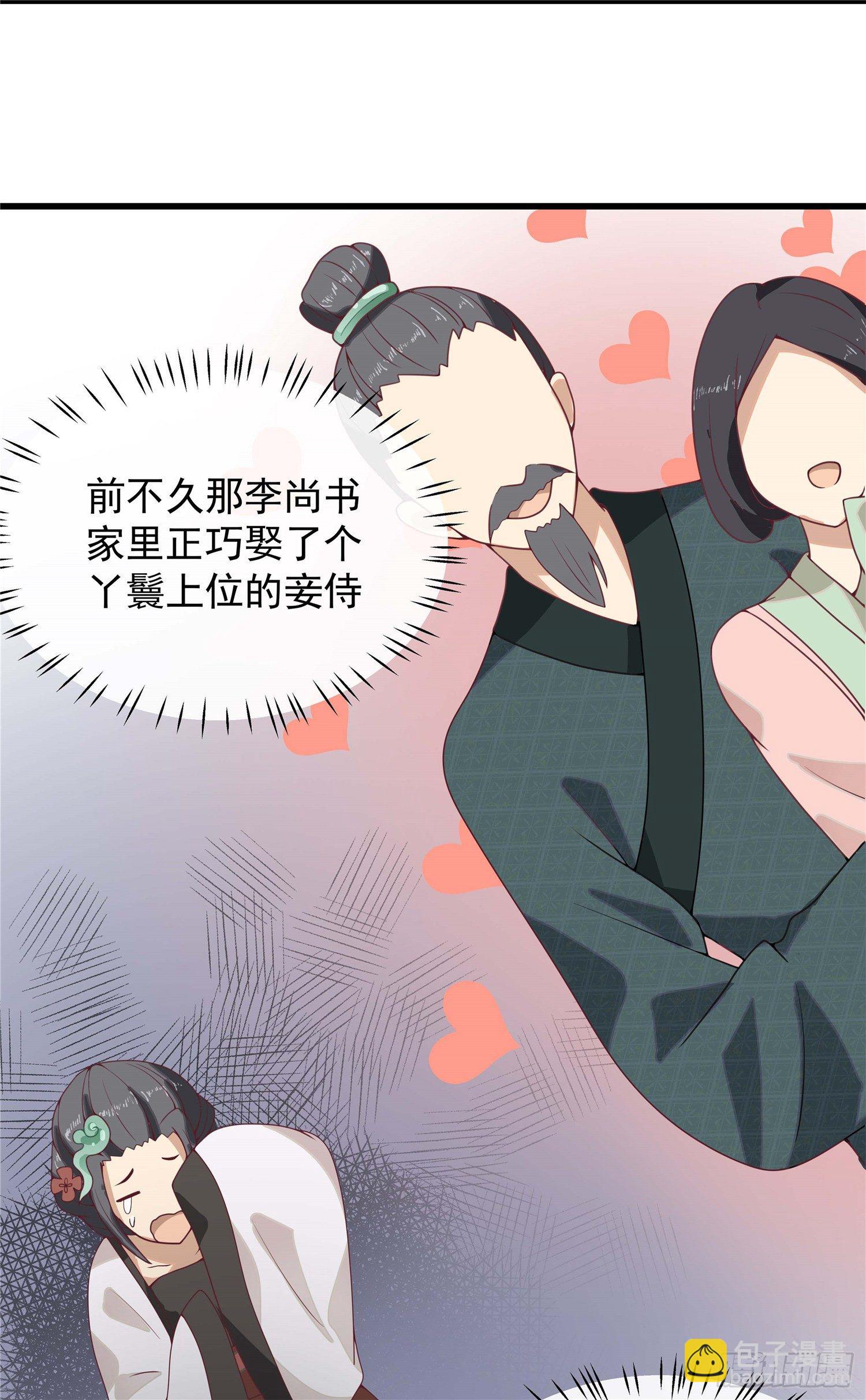 第二话 减肥瘦身攻克男神系统(1/2)-第3话