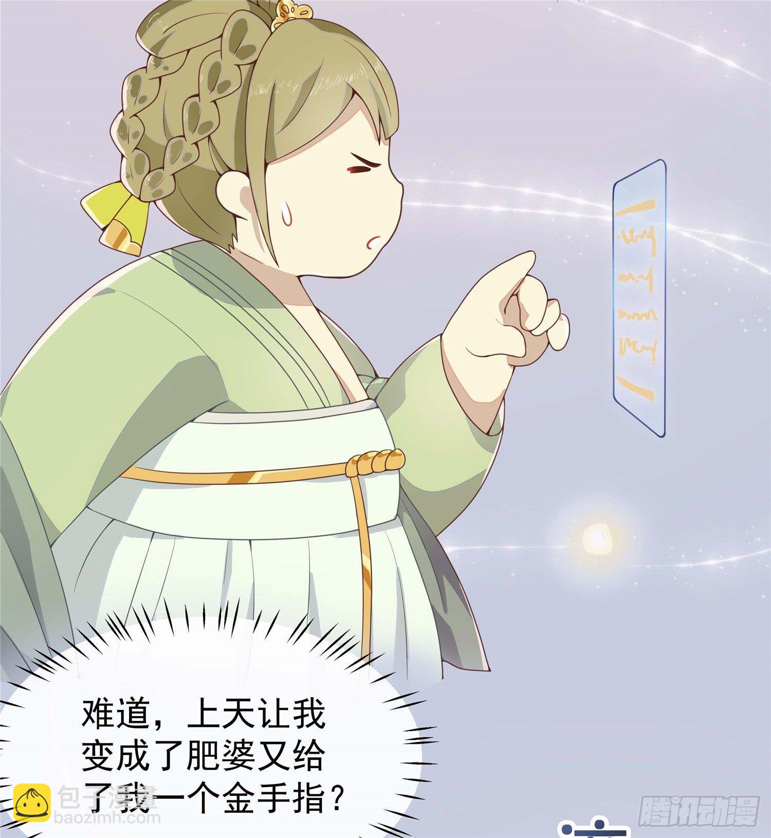 第二话 减肥瘦身攻克男神系统(1/2)-第3话