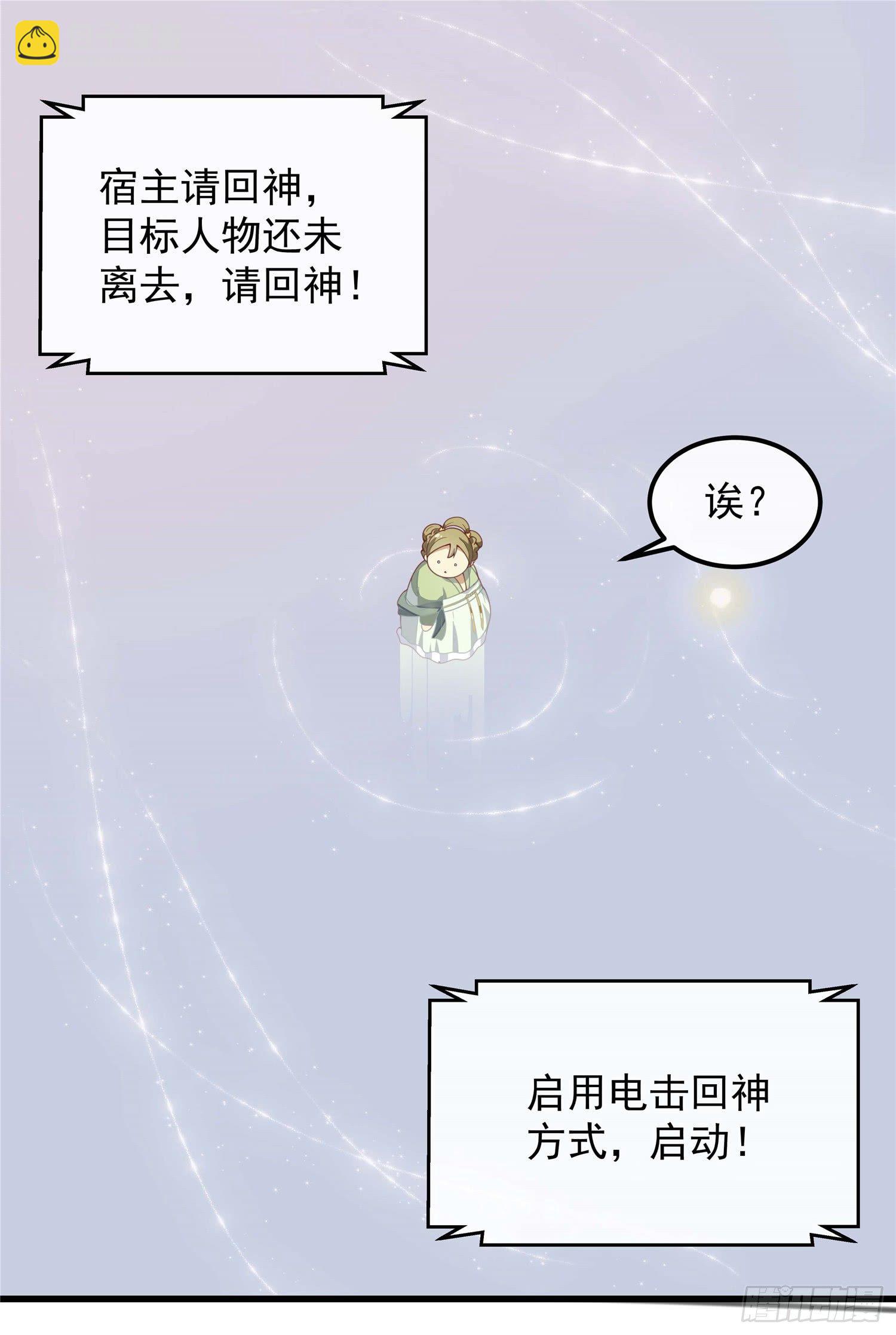 第二话 减肥瘦身攻克男神系统(1/2)-第3话