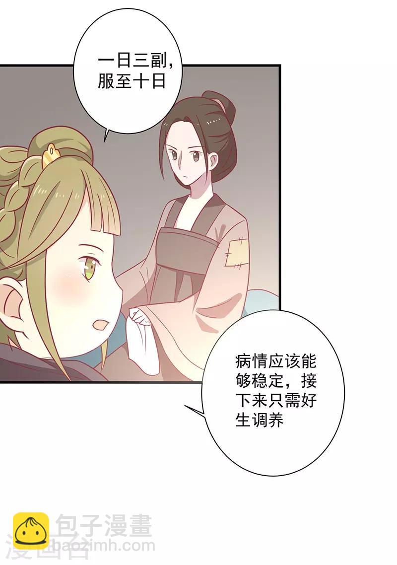 第31话 治病-第33话