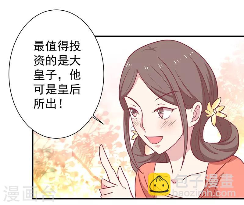 第37话 三皇子-第39话