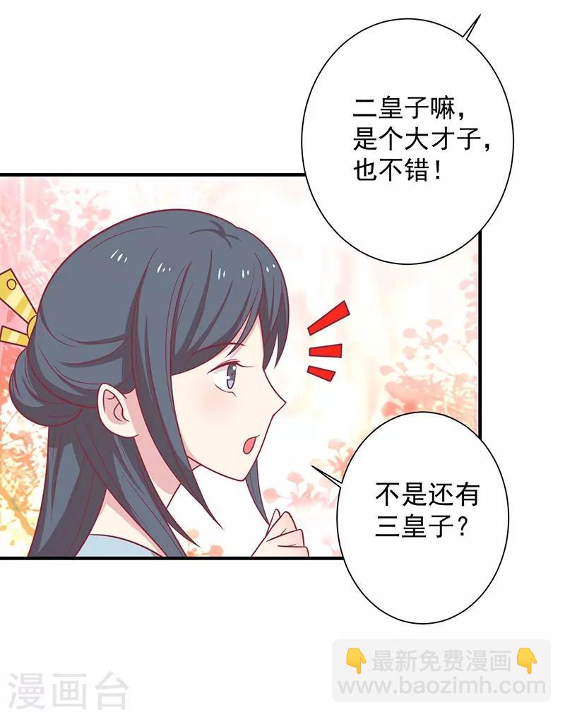 第37话 三皇子-第39话