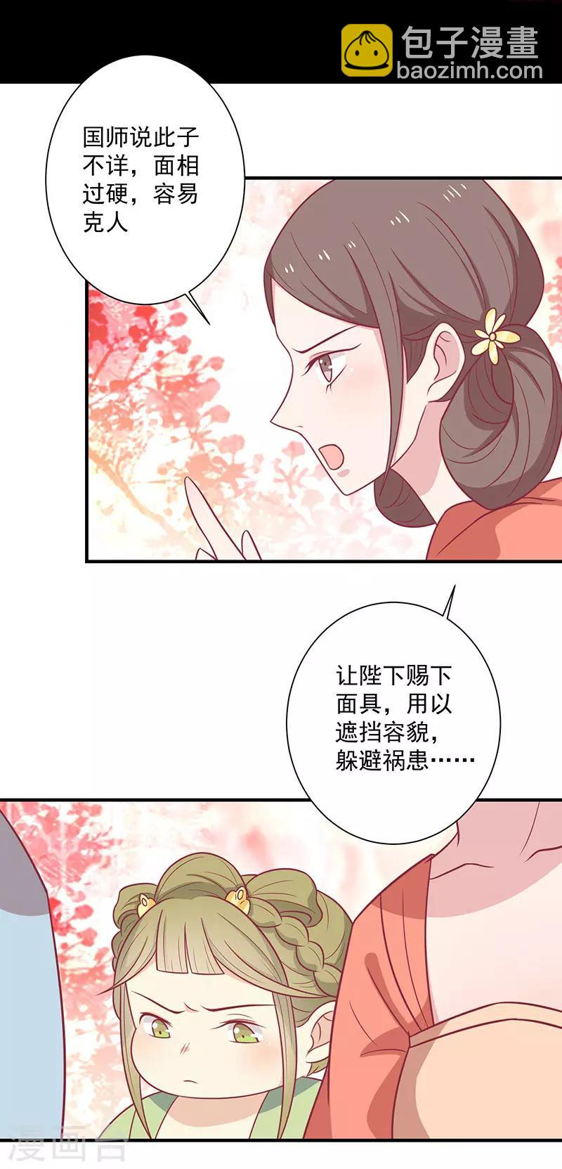 第37话 三皇子-第39话