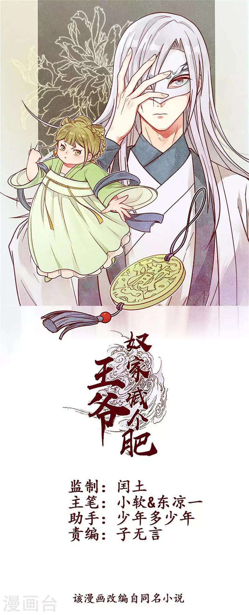 第40话 王爷自古爱矫情-第43话
