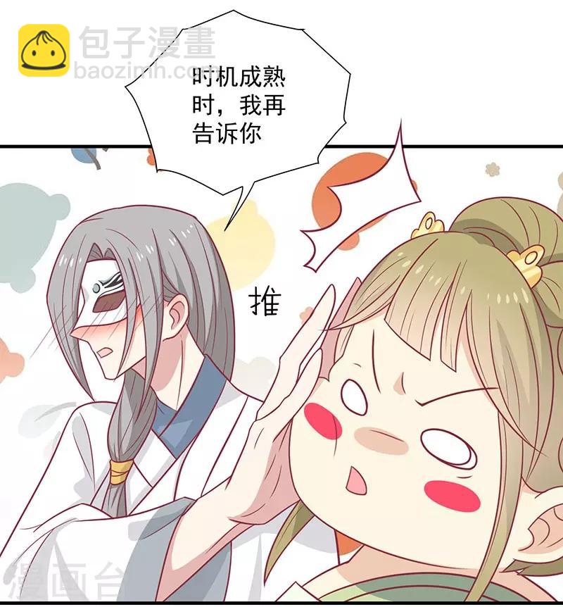 第40话 王爷自古爱矫情-第43话