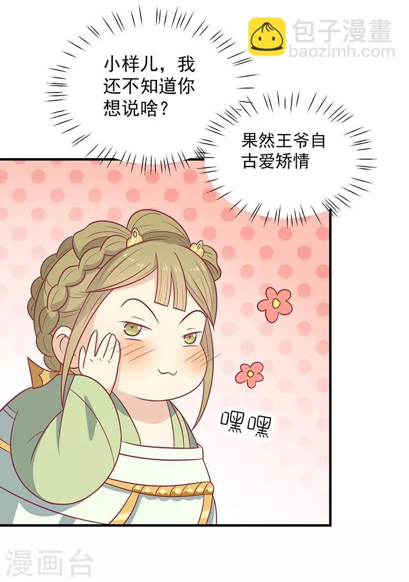第40话 王爷自古爱矫情-第43话