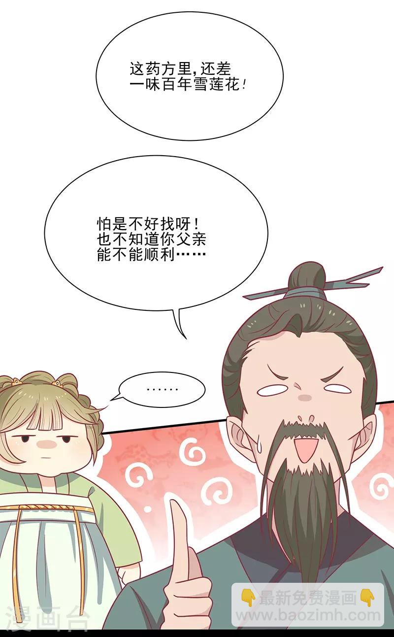 第42话 百年雪莲花-第45话