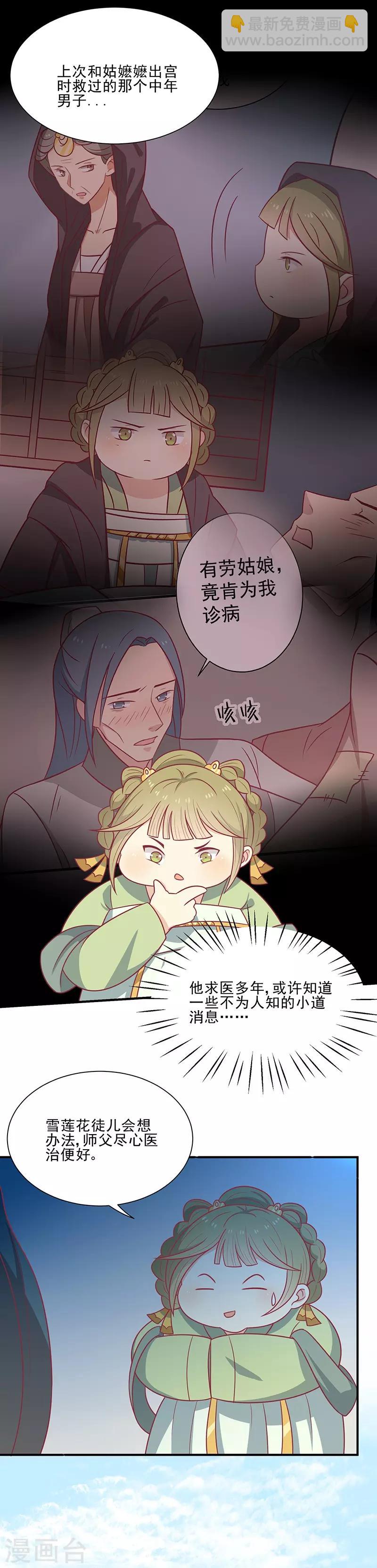 第42话 百年雪莲花-第45话