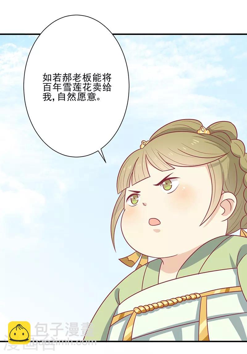 第42话 百年雪莲花-第45话