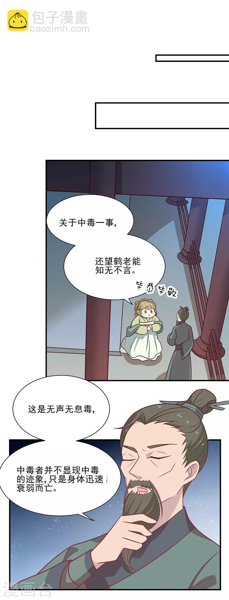 第42话 百年雪莲花-第45话