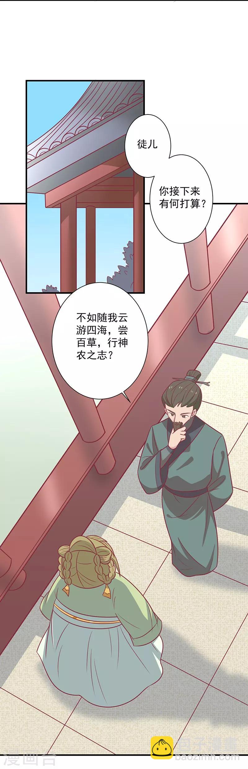 第44话 好想男神-第47话