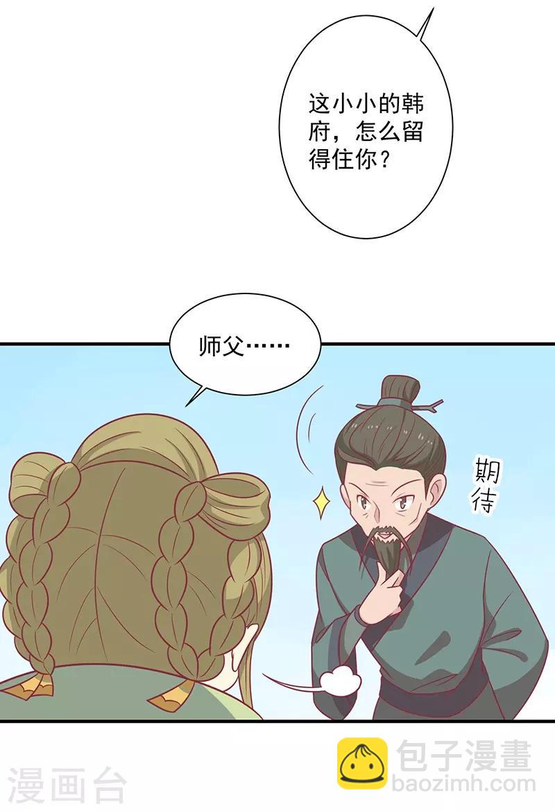 第44话 好想男神-第47话