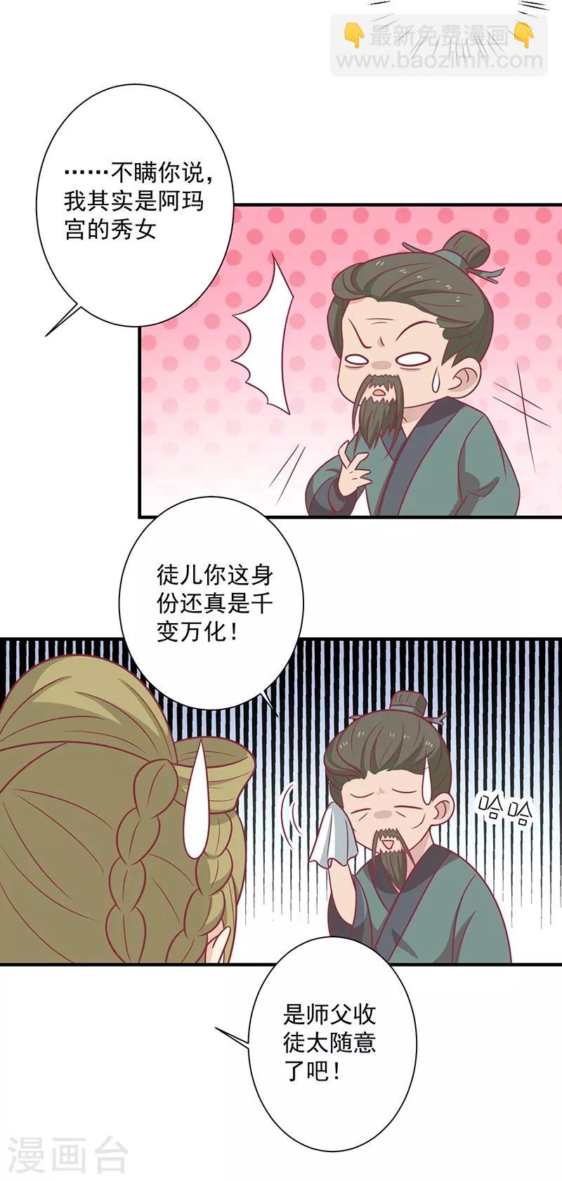 第44话 好想男神-第47话