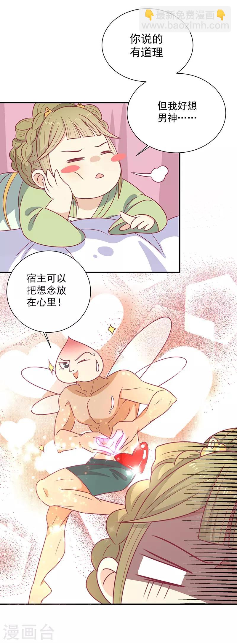 第44话 好想男神-第47话