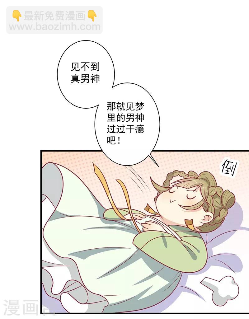 第44话 好想男神-第47话