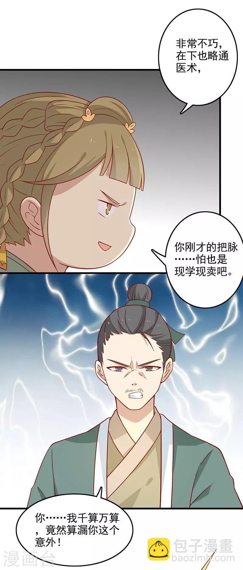 第58话 是你下毒-第61话