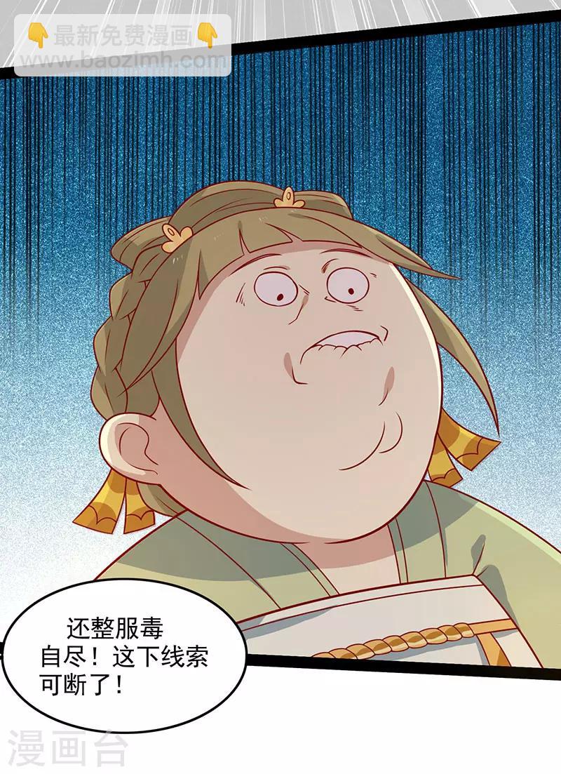第58话 是你下毒-第61话