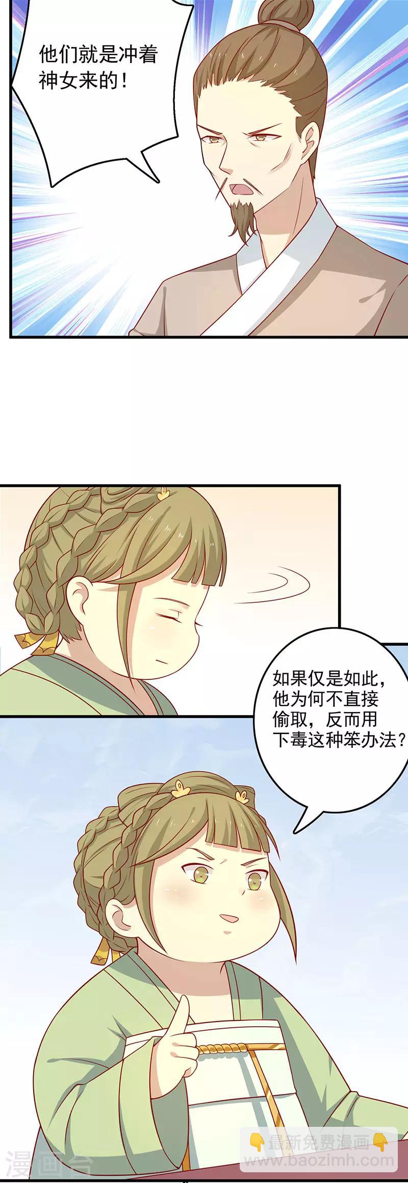 第58话 是你下毒-第61话