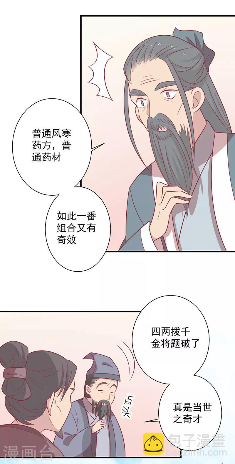第62话 药方-第65话