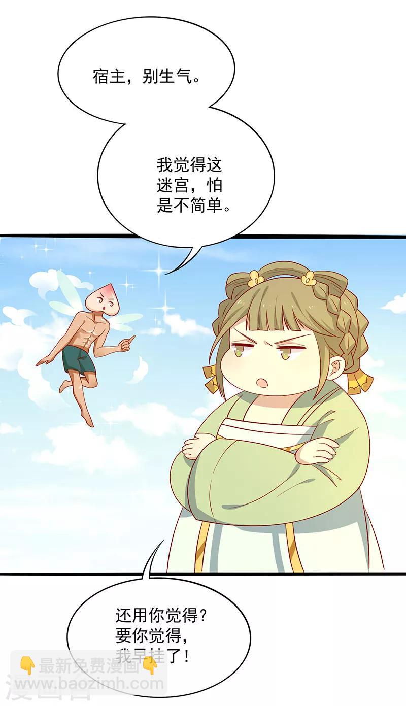 第68话 迷宫考验(1/2)-第71话