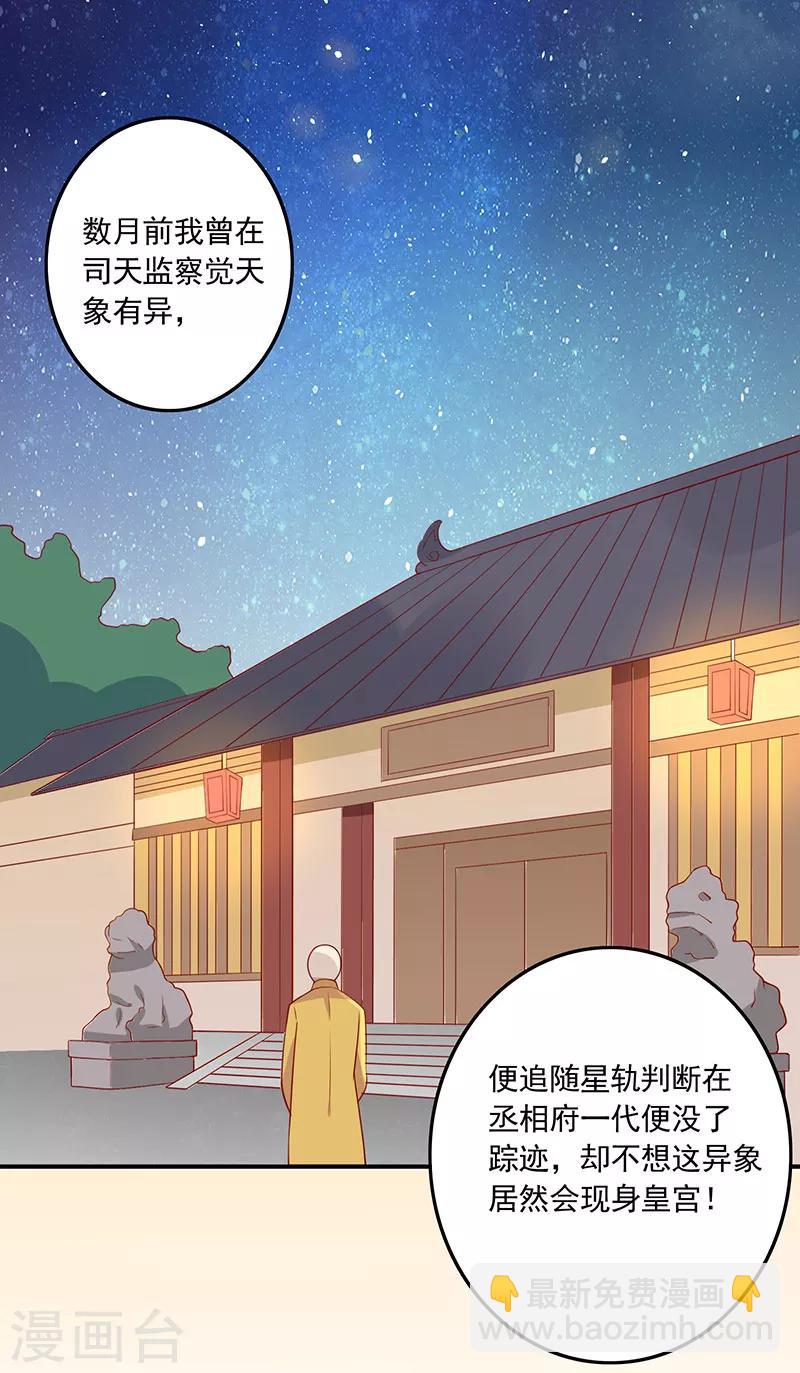 第72话 天选之女是妖孽？-第75话