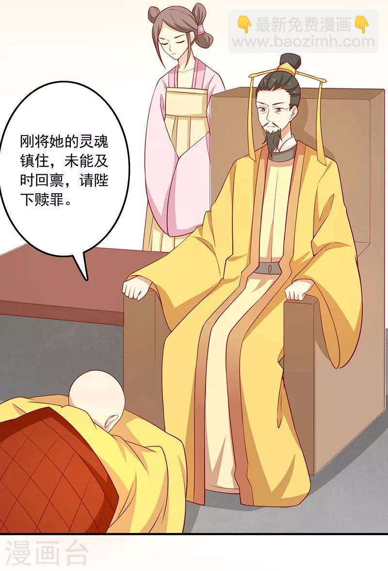 第72话 天选之女是妖孽？-第75话