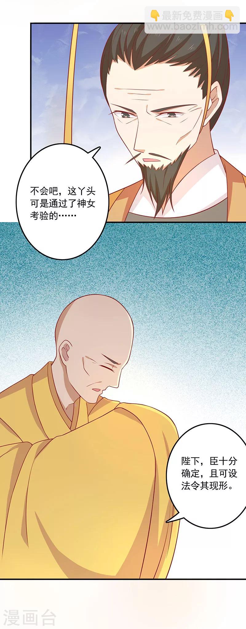 第72话 天选之女是妖孽？-第75话