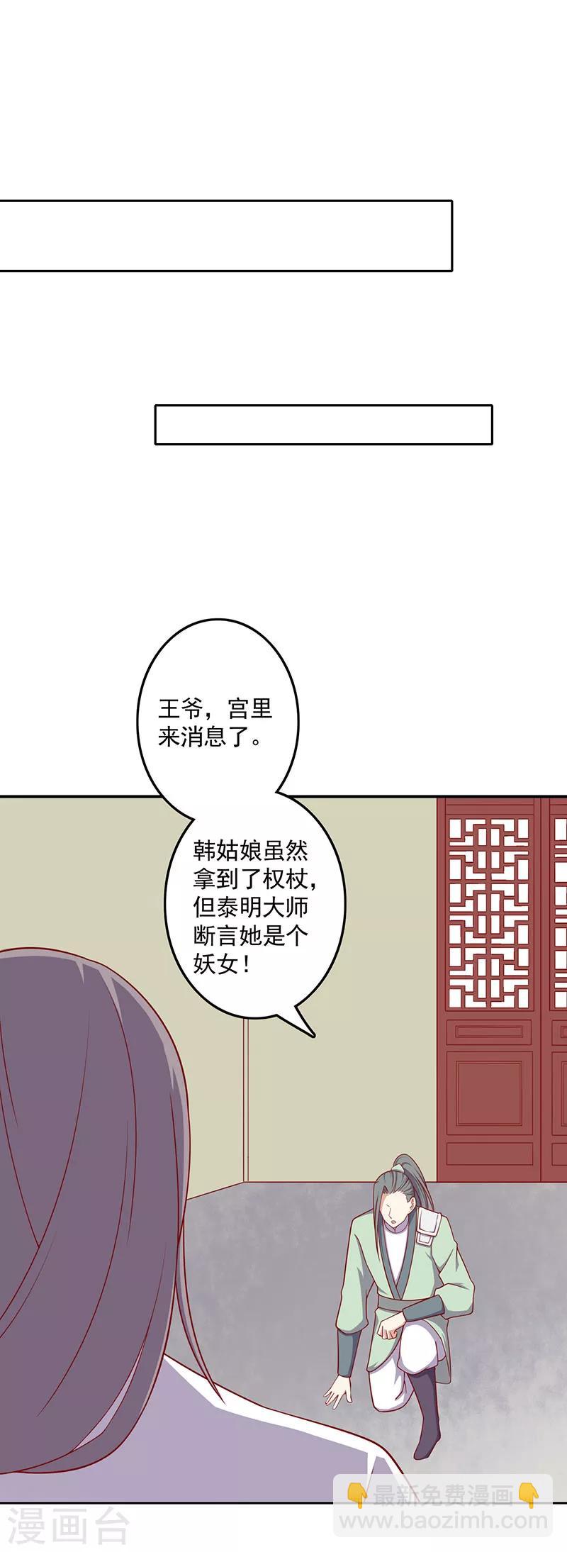 第72话 天选之女是妖孽？-第75话