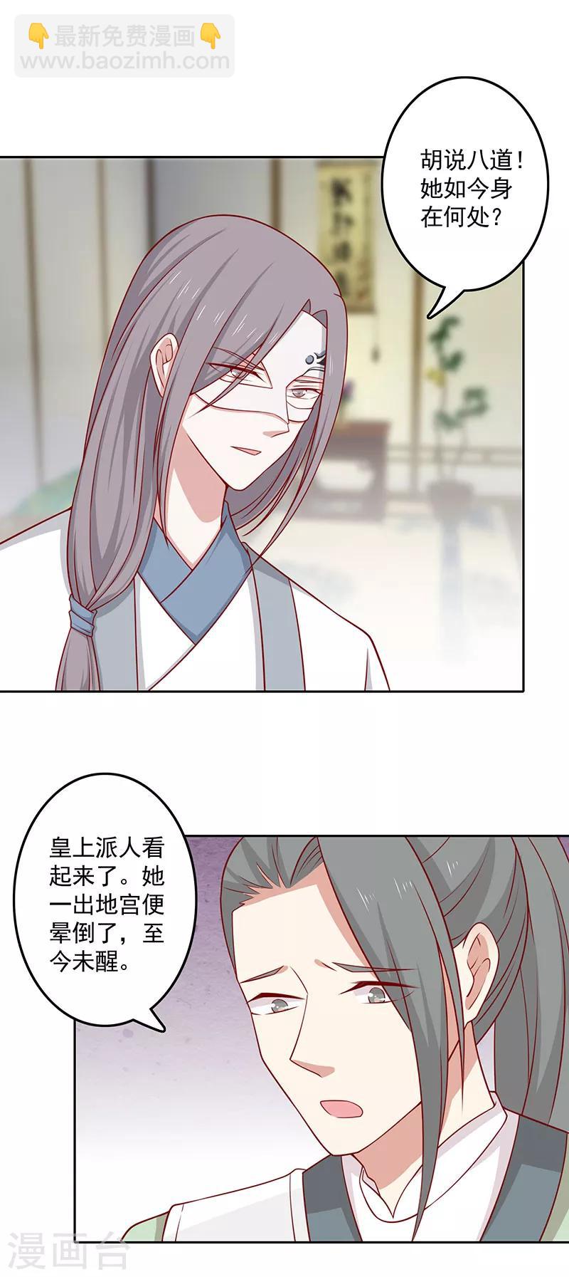 第72话 天选之女是妖孽？-第75话
