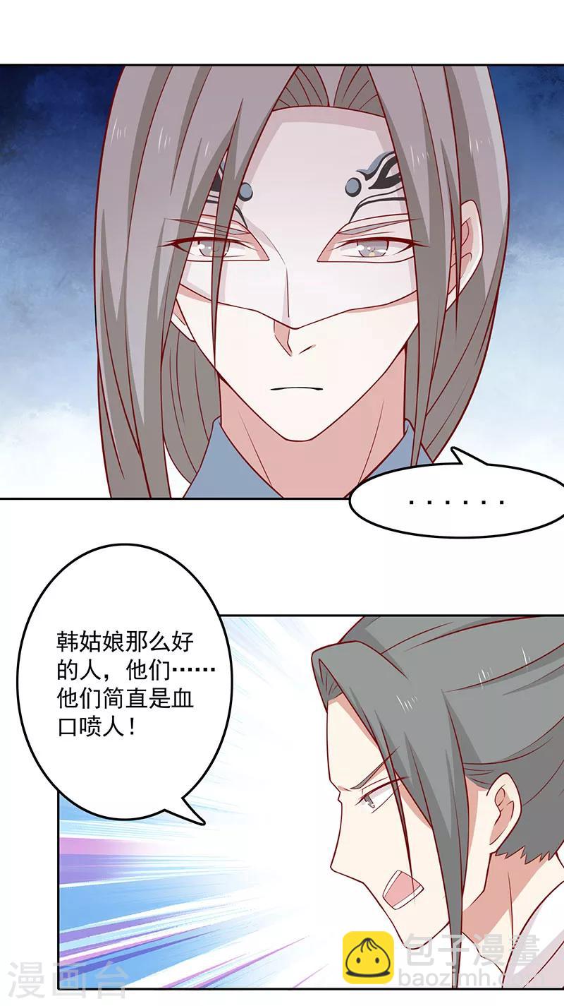 第72话 天选之女是妖孽？-第75话