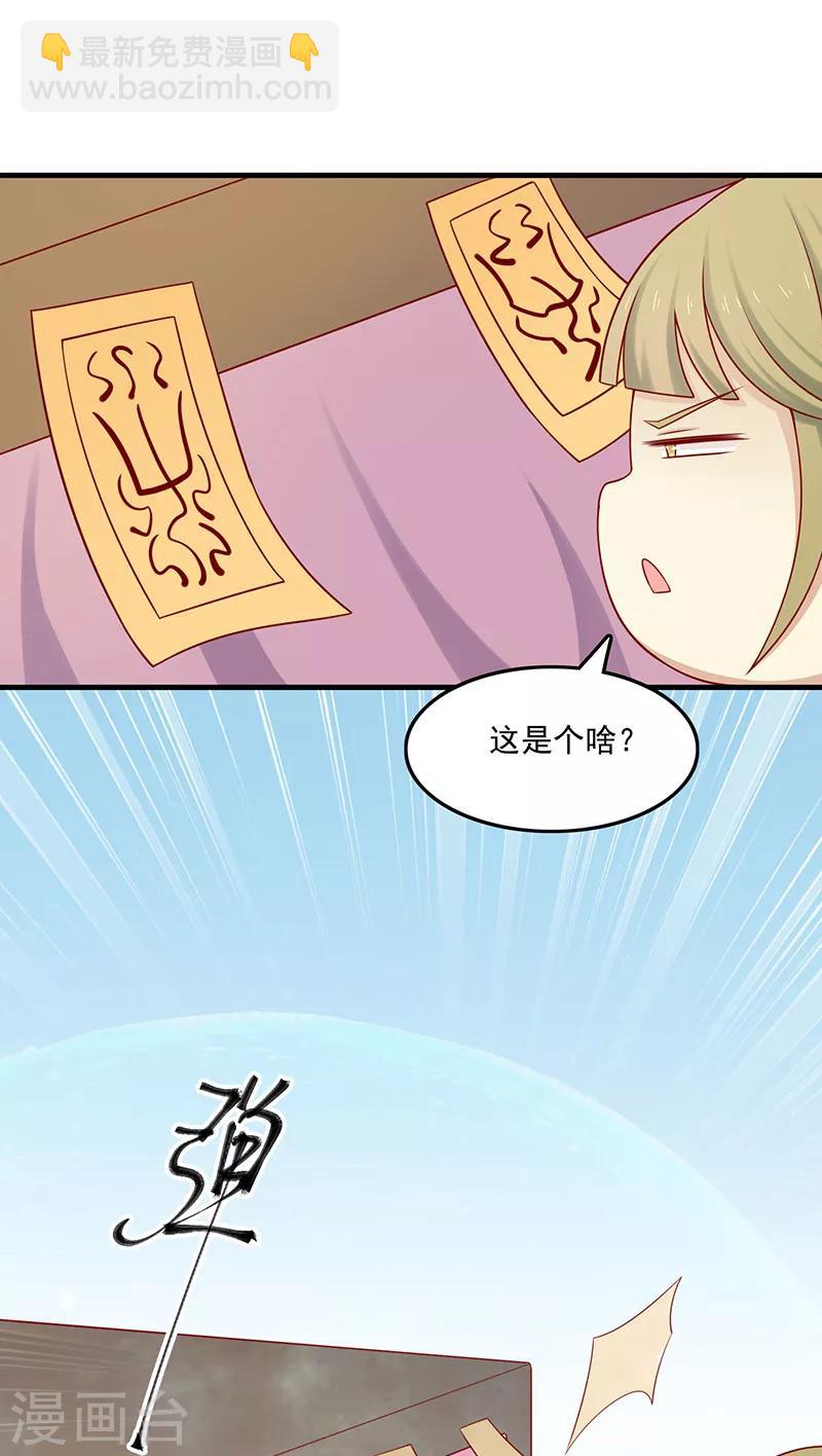 第72话 天选之女是妖孽？-第75话