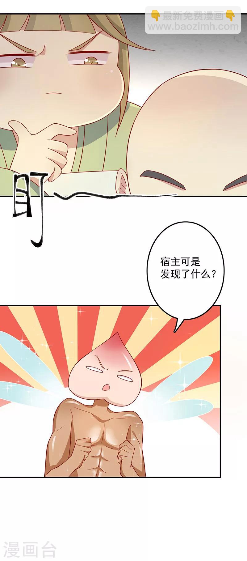 第72话 天选之女是妖孽？-第75话