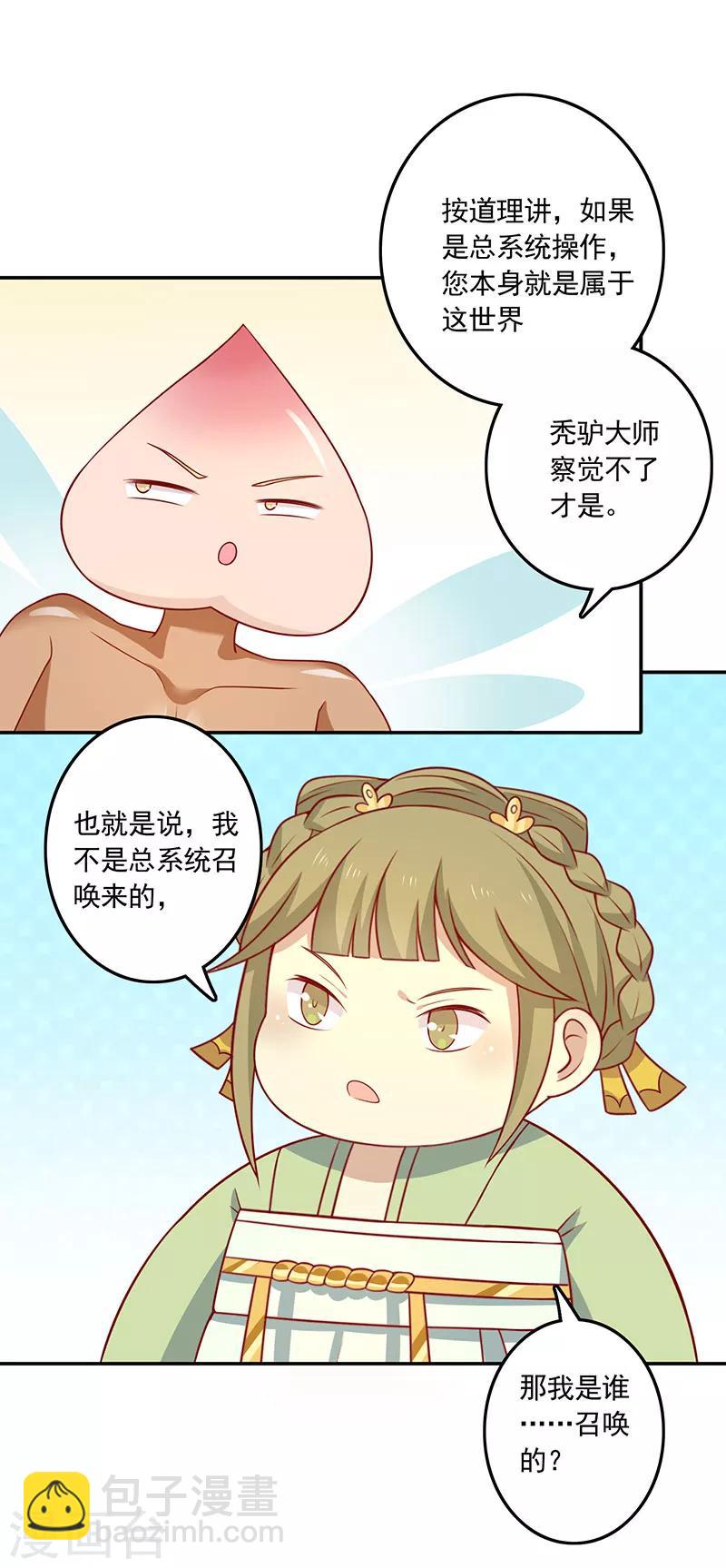 第72话 天选之女是妖孽？-第75话